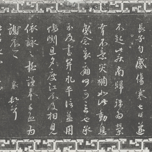 宋·蔡襄 书《与杜长官帖（离都帖）》