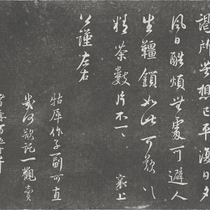 宋·蔡襄 书《精茶帖（暑热帖）》