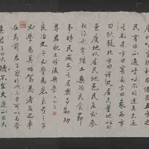 节录《礼记》手卷·其一