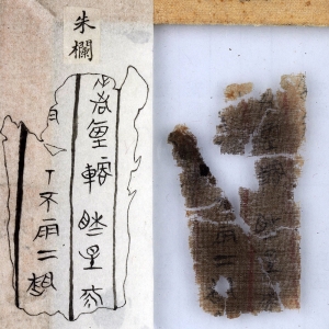 Silk scroll, unearthed in 1942 at the Zidanku Chu tomb in the Warring States, Changsha, Hunan Province and now collected in the Hunan Museum. Height: 4.5cm; Width: 2.5cm.