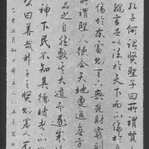 节录《孔子家语》条幅