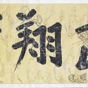 Calligraphy by Zeng Guofan