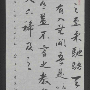 节录《道德经第四十三章》条幅