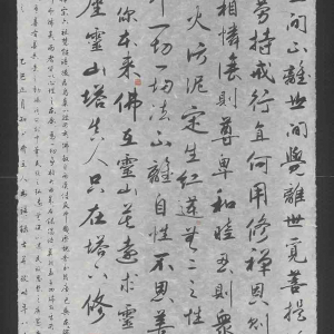 节录《六祖坛经》语条幅