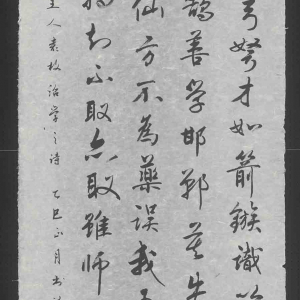 节录袁枚《续诗品•尚识》条幅