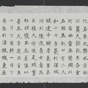 临《张黑女墓志》横幅