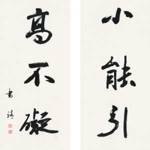 “窗小·山高”五言联