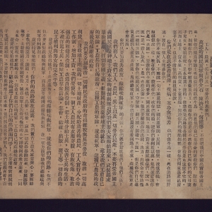 1934年中华苏维埃共和国中央政府、中国工农红军总司令部印发“出路在哪里？”传单