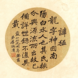 李瑞清 临《张猛龙碑》扇页 民国 绢本 24×24.3cm	   释文：讳猛龙，字神囧，南阳白水人也。其氏族分兴，源流所出，故已备详，世录不复具载。霞仙仁兄同年察书。弟李瑞清。 印鉴：临川李氏（白文）