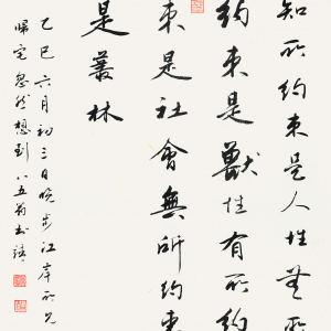 “知所约束”小品