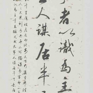 曾国藩《第六戒》条幅