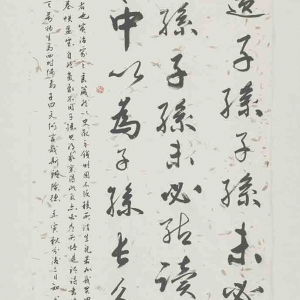 节录《司马光家训》条幅