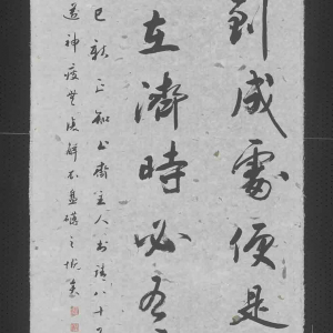 节录《陈傅良先生文集》条幅